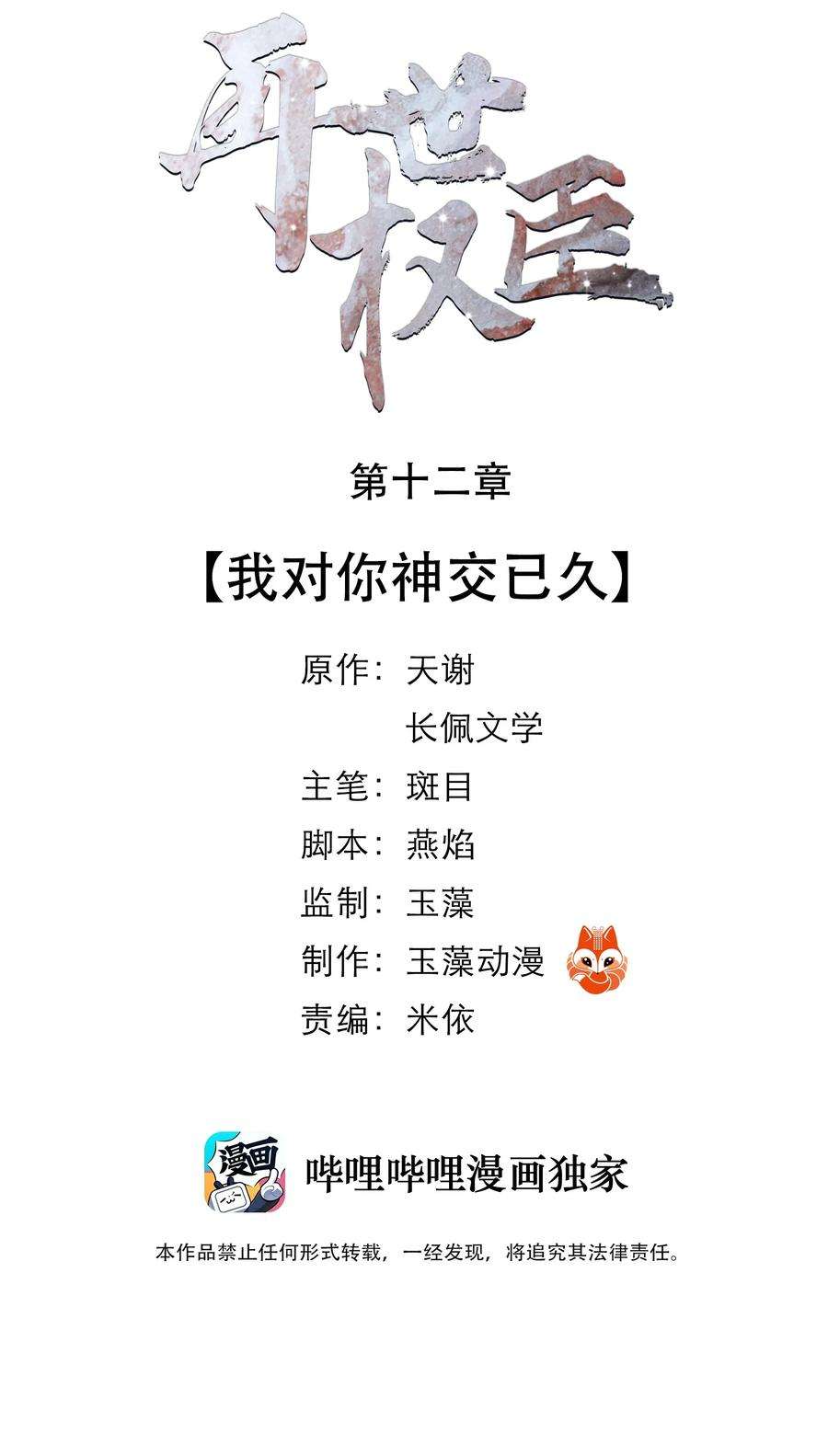 再世权臣012 我对你神交已久