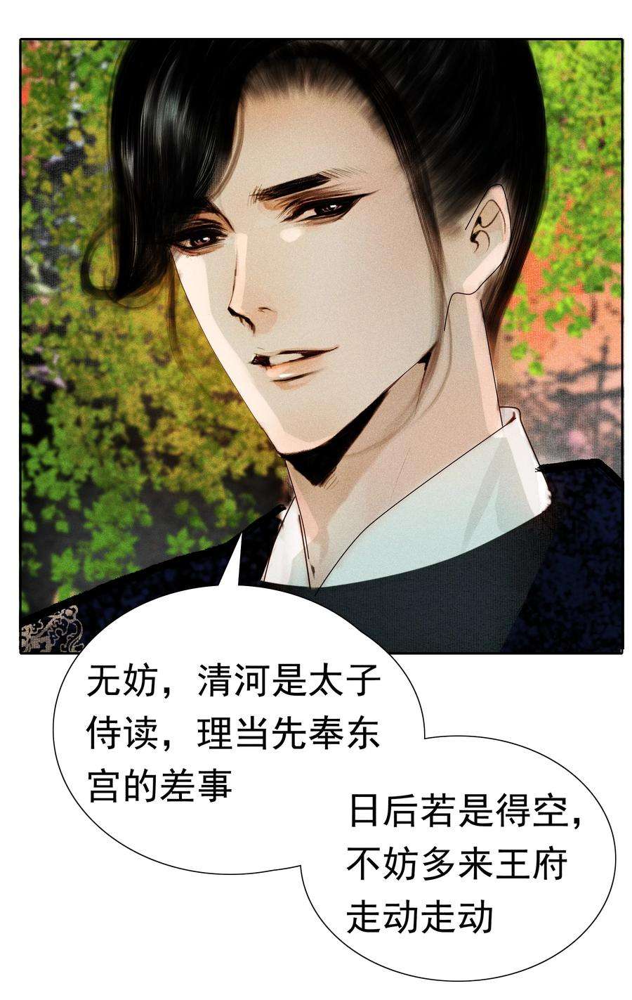 再世权臣012 我对你神交已久