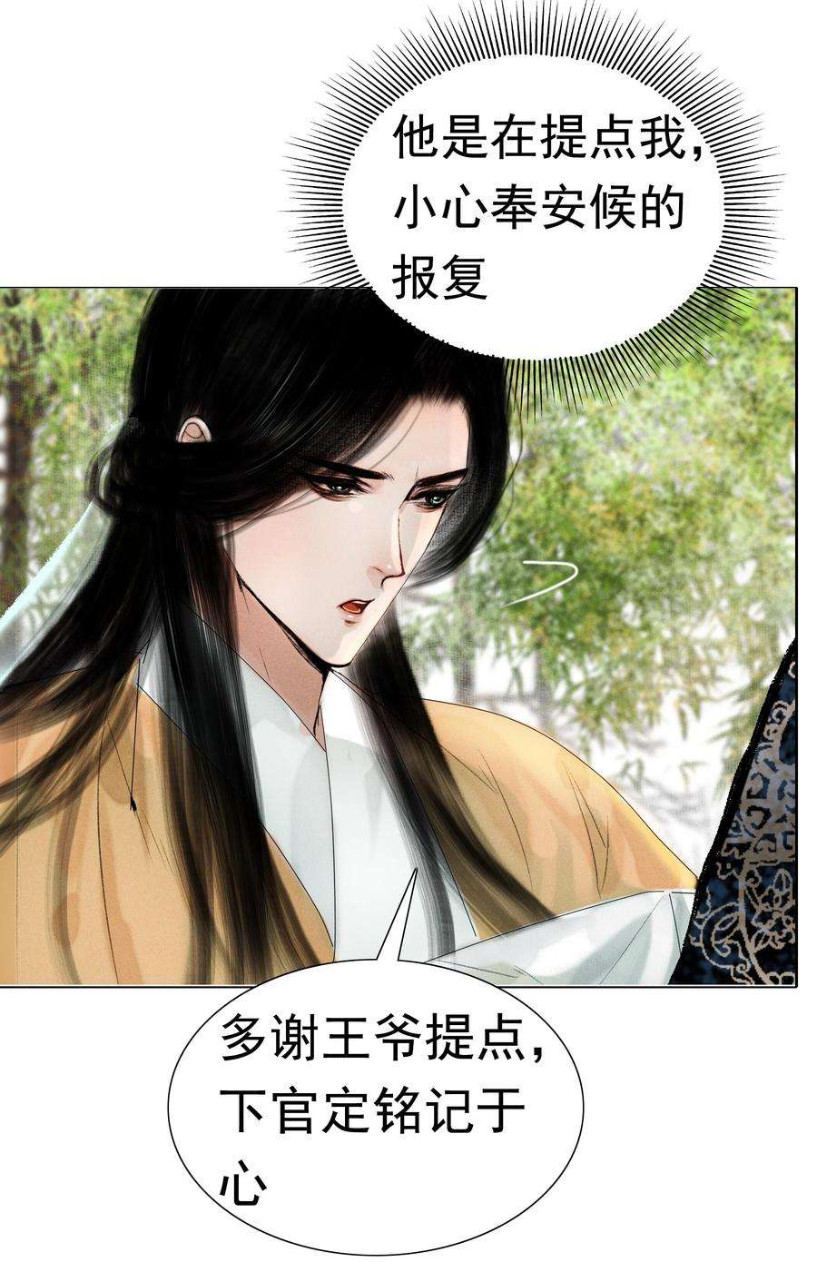 再世权臣012 我对你神交已久