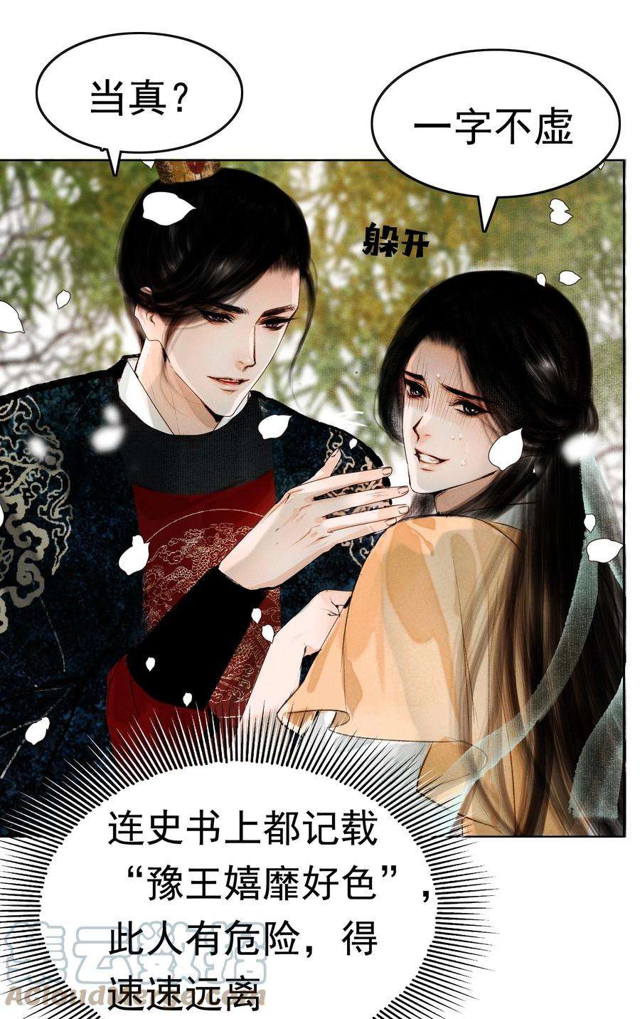 再世权臣012 我对你神交已久