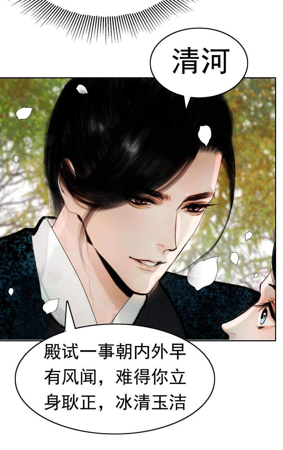 再世权臣012 我对你神交已久