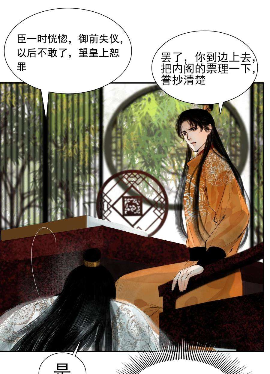 再世权臣014 书生文弱，得轻点