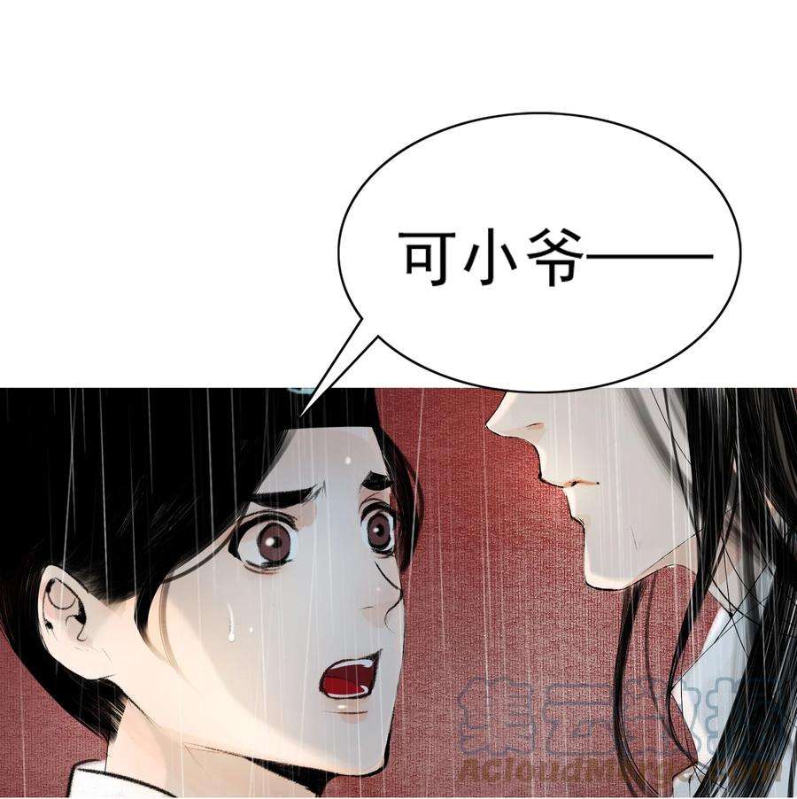 再世权臣015 遭人陷害