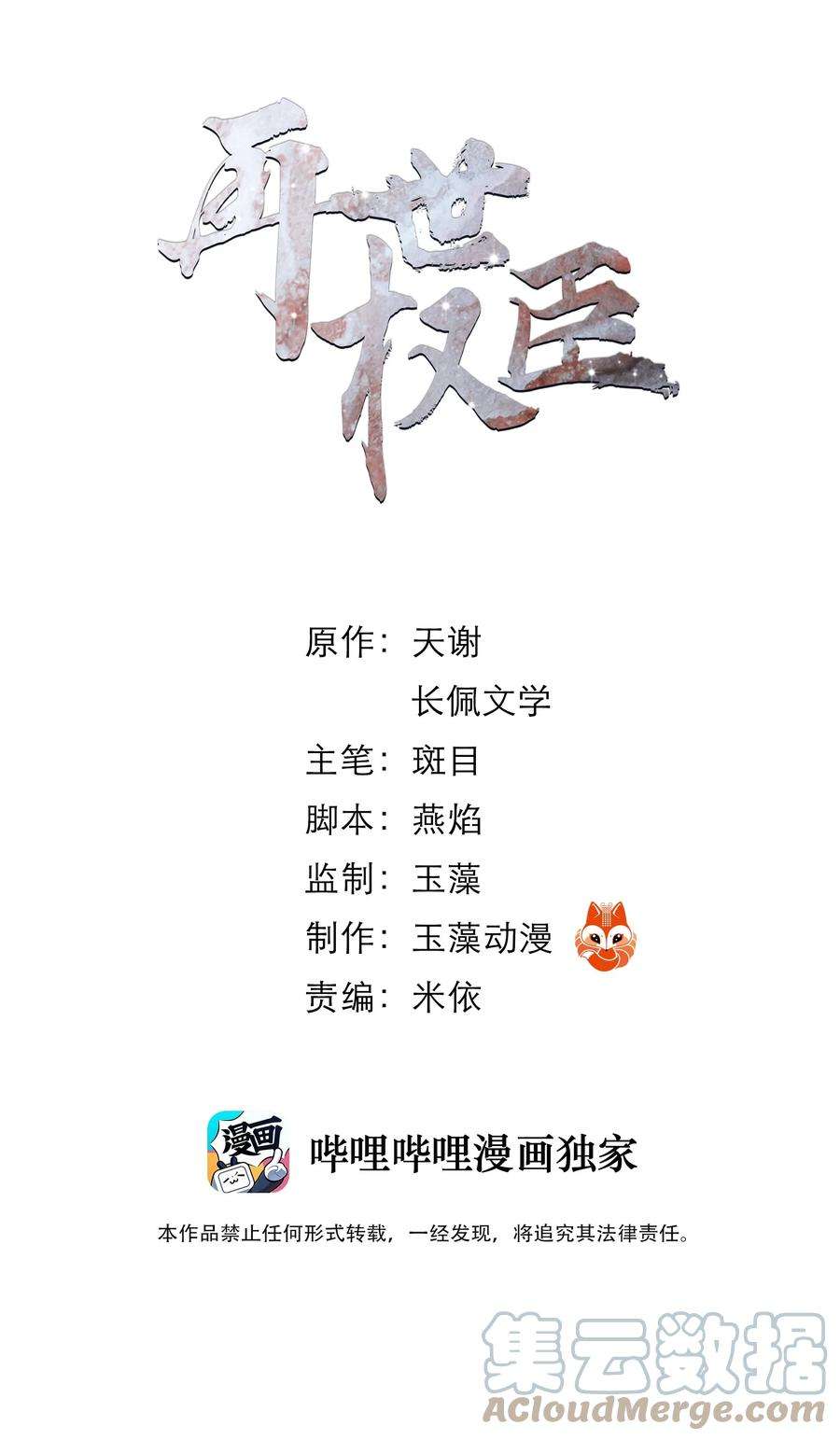 再世权臣016 忍一忍