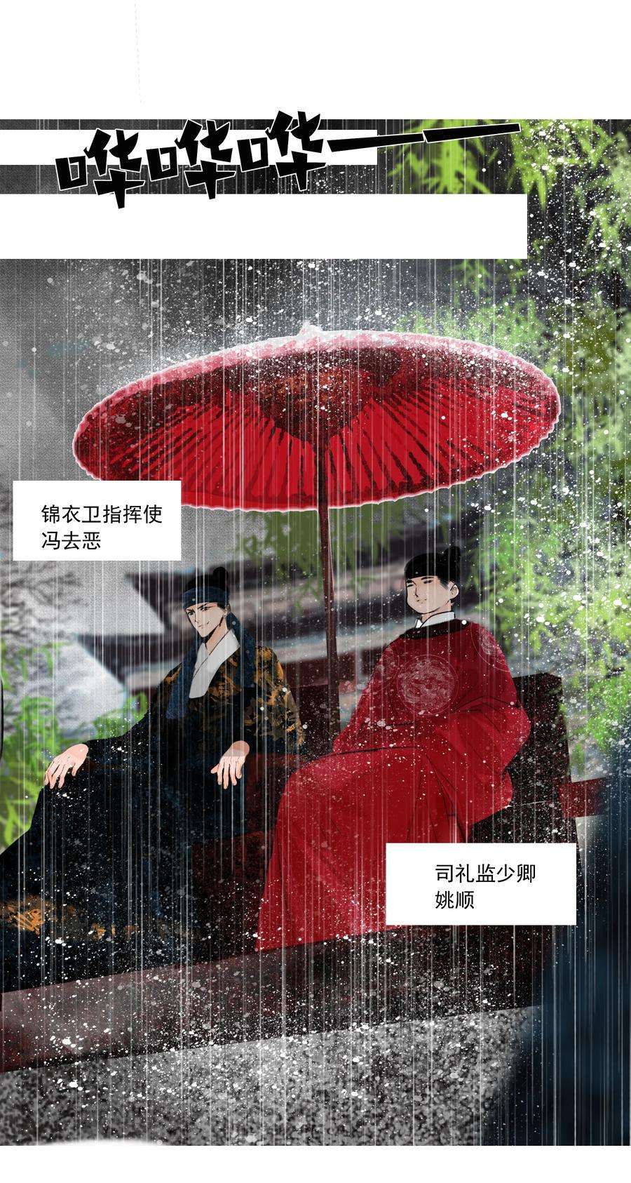 再世权臣016 忍一忍