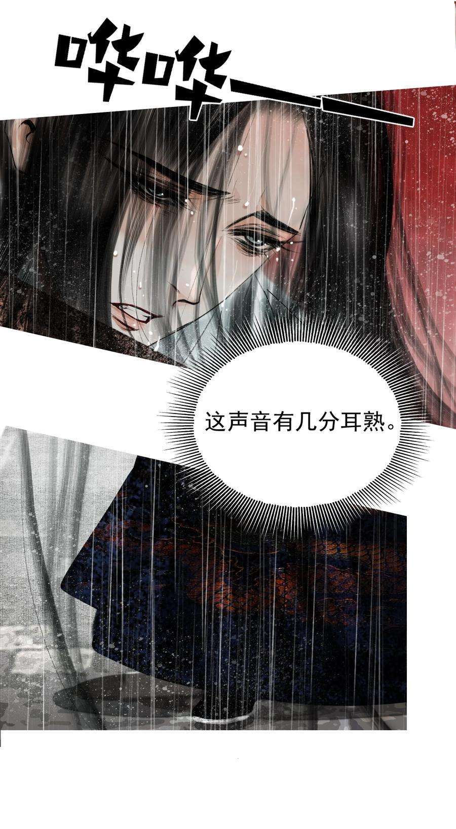 再世权臣016 忍一忍