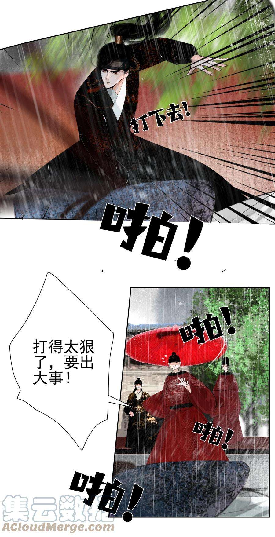 再世权臣016 忍一忍