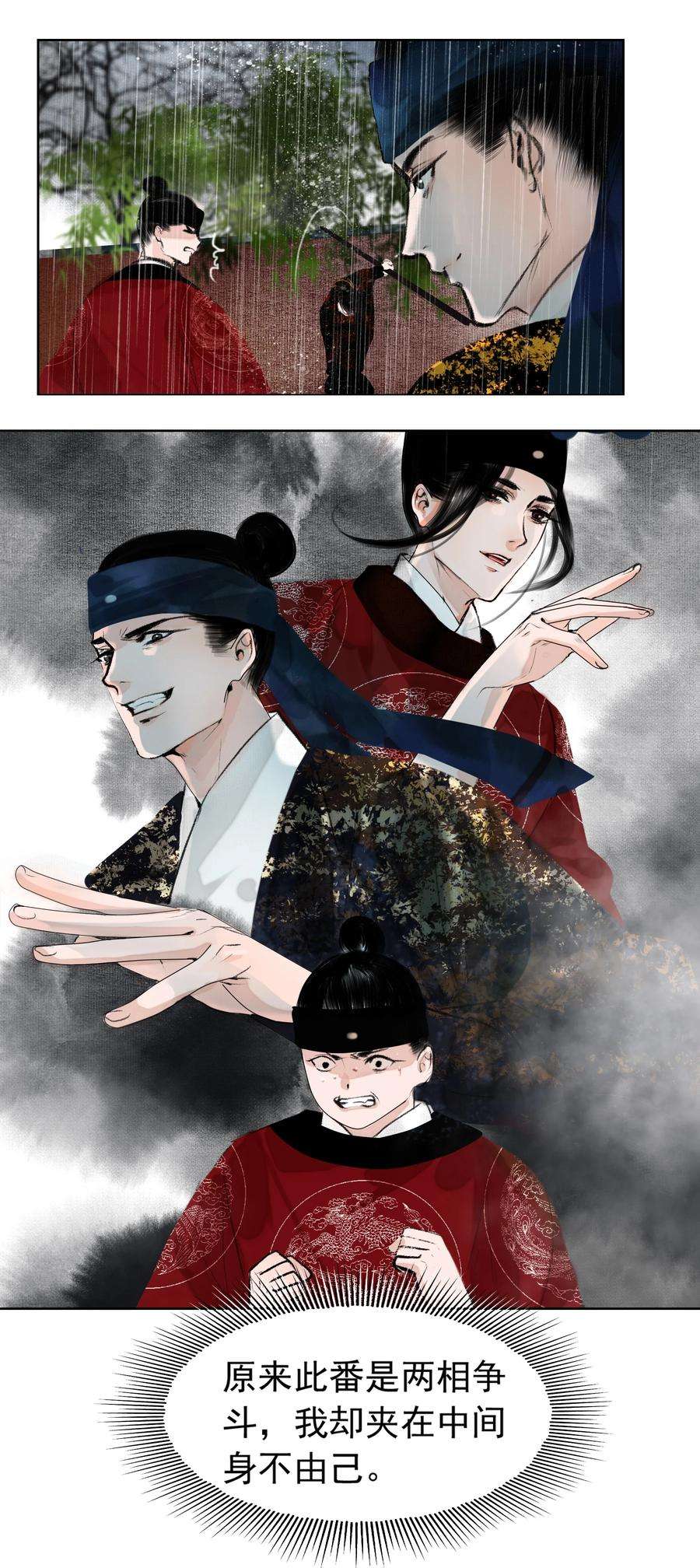 再世权臣016 忍一忍