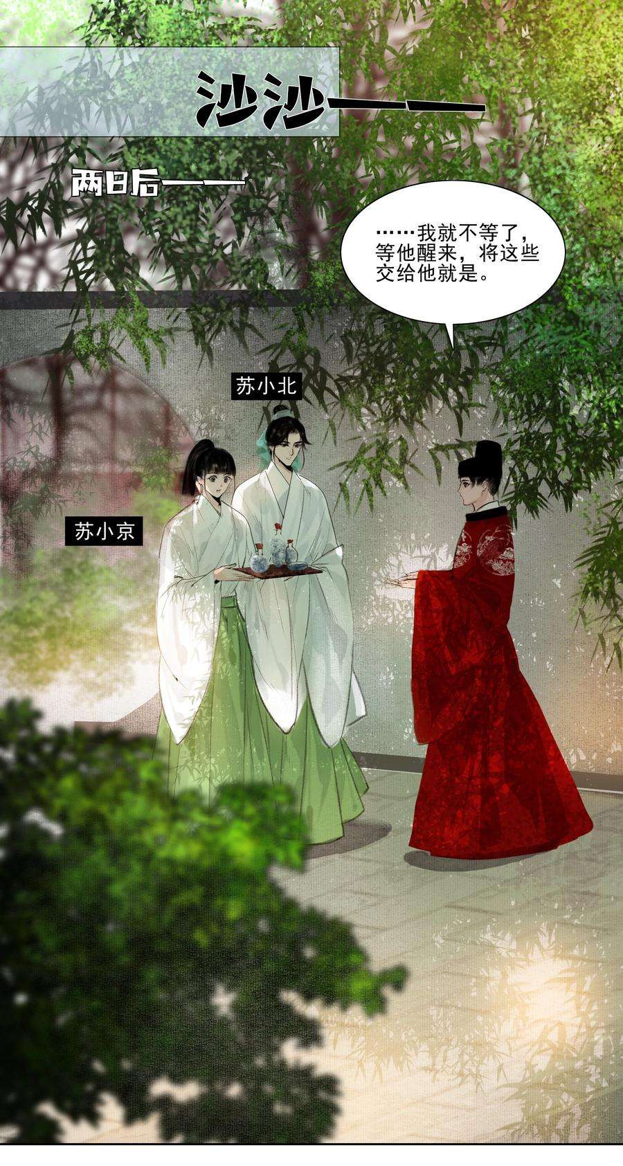 再世权臣016 忍一忍