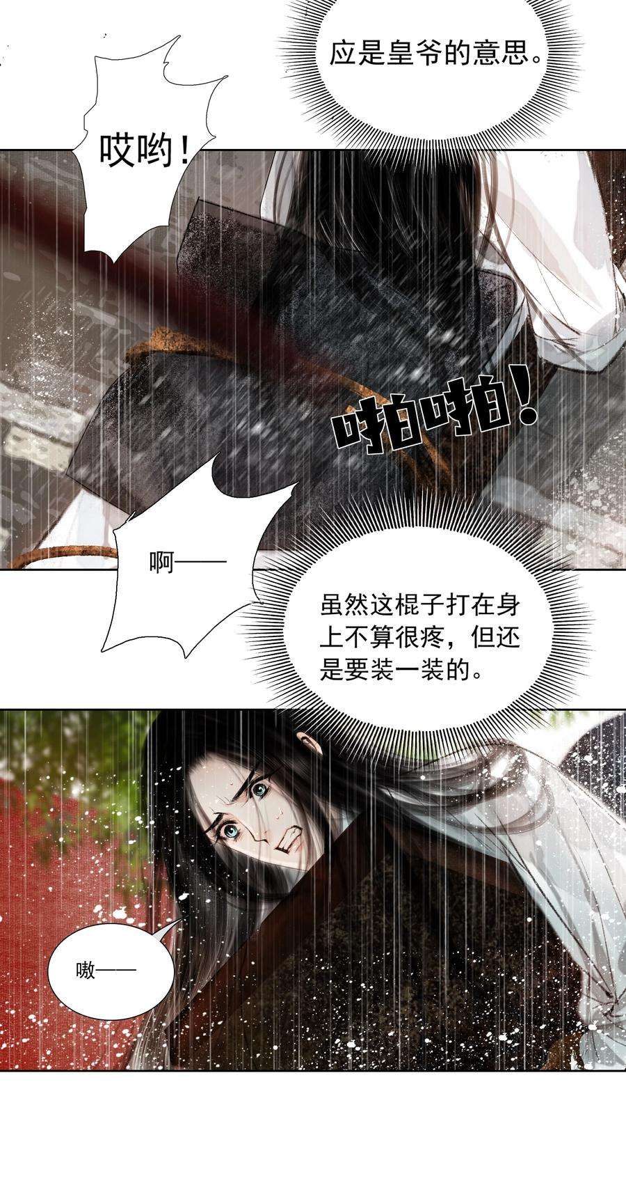 再世权臣016 忍一忍
