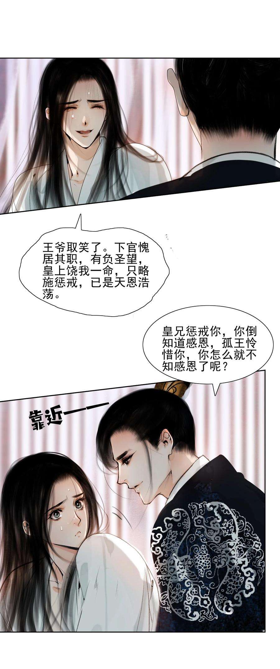 再世权臣017 恶棍欺我伤无力