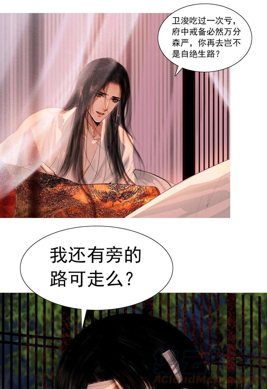 再世权臣019 桃花树下桃花仙