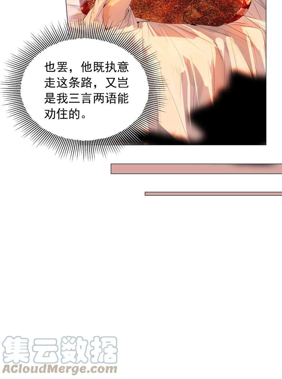 再世权臣019 桃花树下桃花仙