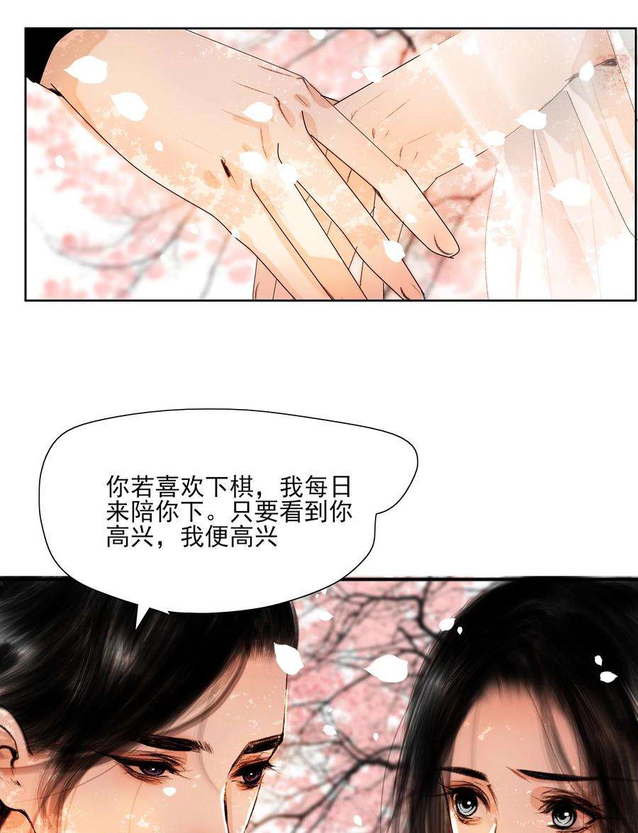 再世权臣020 真可谓是春色人家！