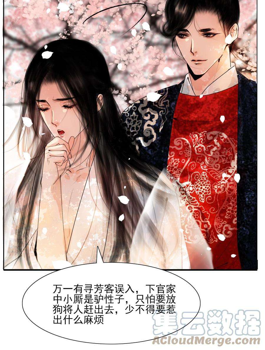 再世权臣020 真可谓是春色人家！