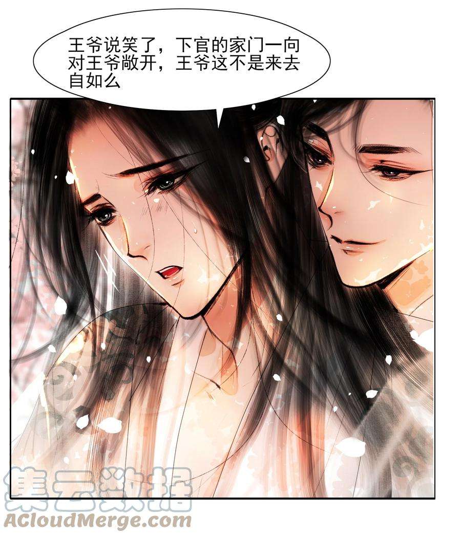 再世权臣020 真可谓是春色人家！