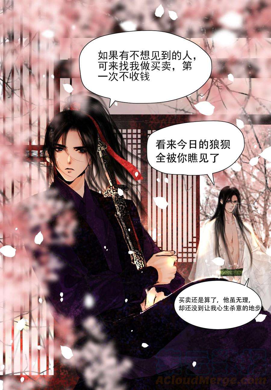 再世权臣021 荷叶心中可有怨？