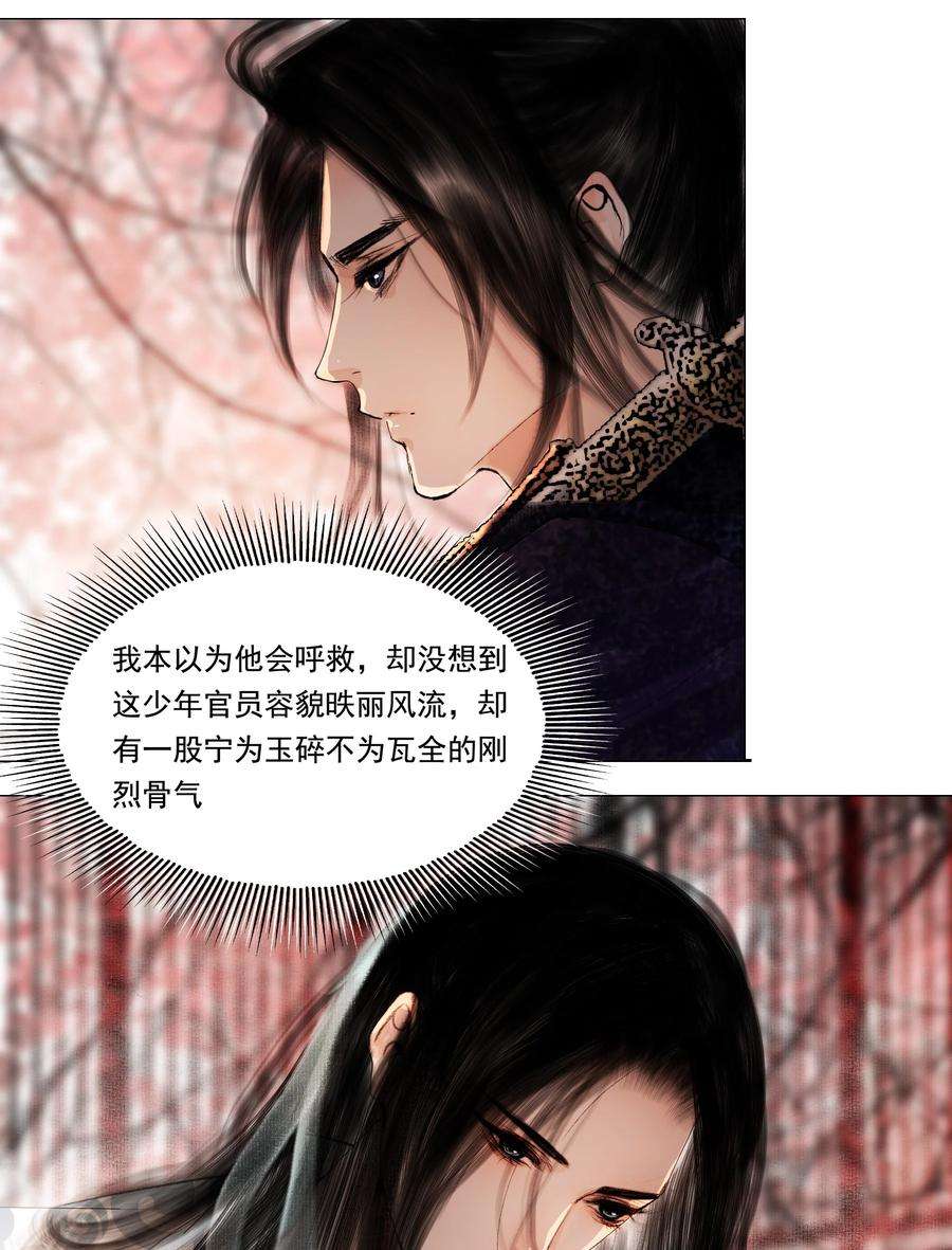 再世权臣021 荷叶心中可有怨？