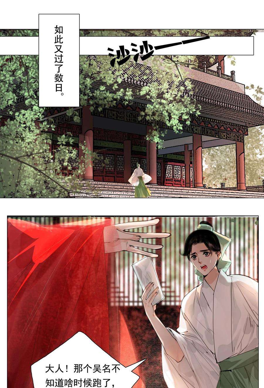 再世权臣021 荷叶心中可有怨？