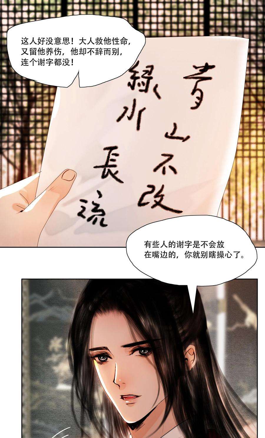 再世权臣021 荷叶心中可有怨？