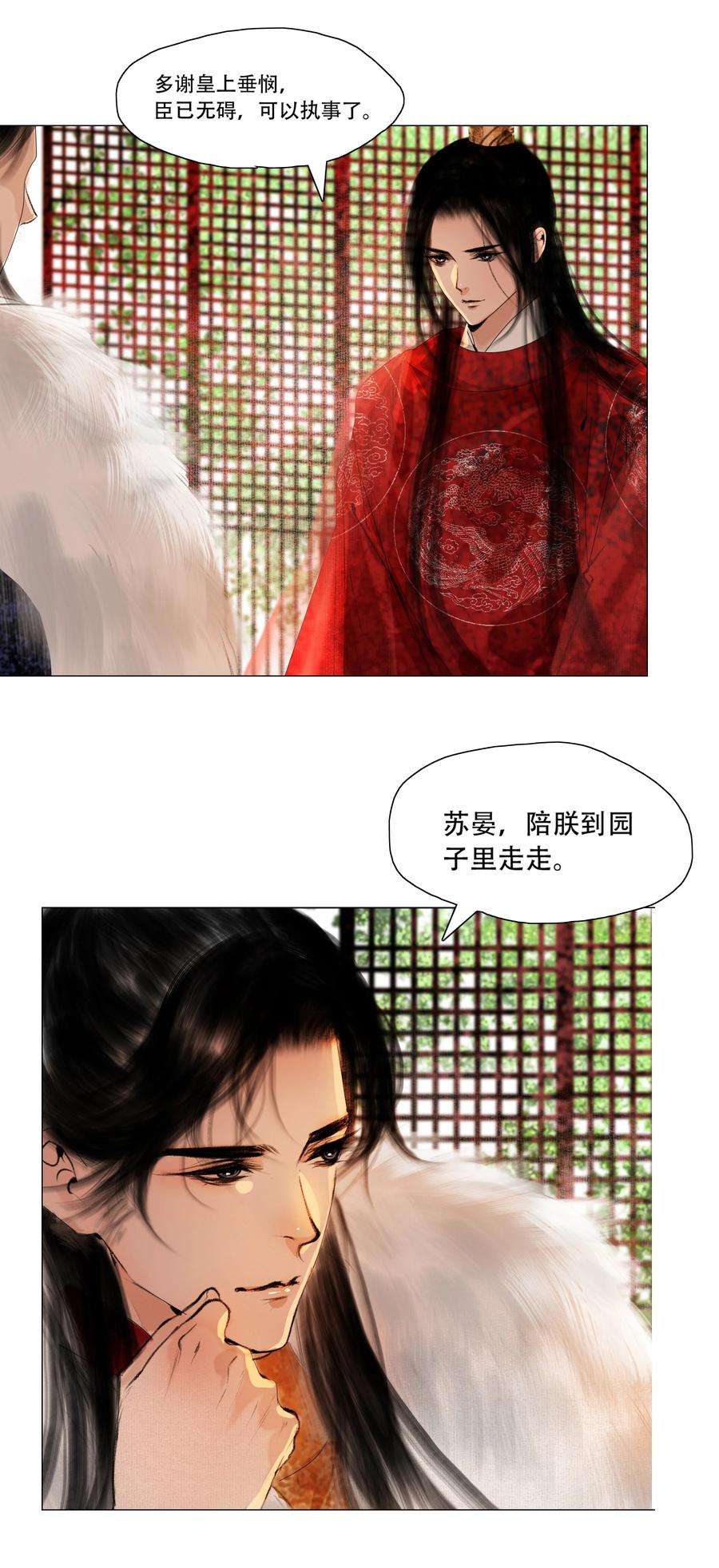 再世权臣021 荷叶心中可有怨？