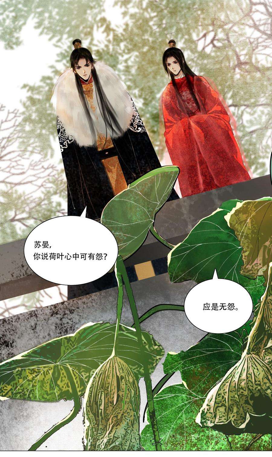 再世权臣021 荷叶心中可有怨？
