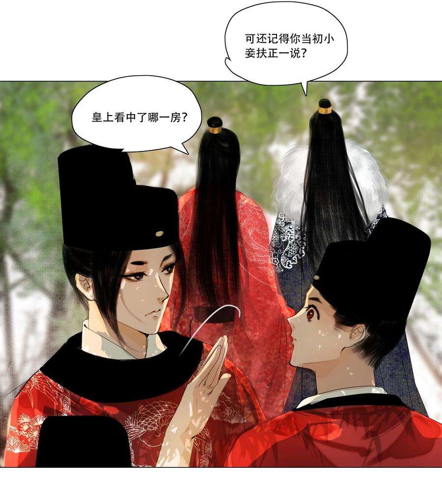 再世权臣021 荷叶心中可有怨？