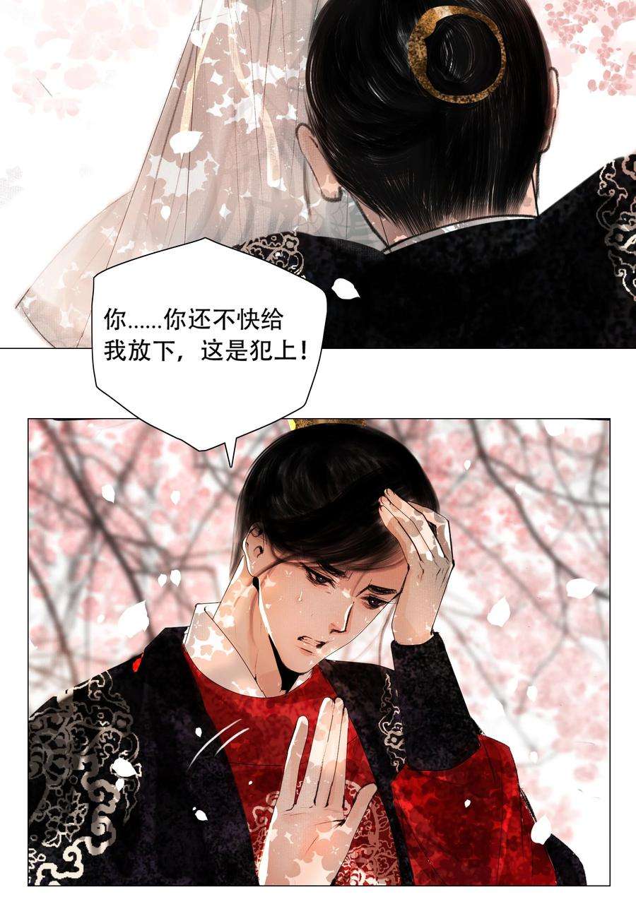 再世权臣021 荷叶心中可有怨？