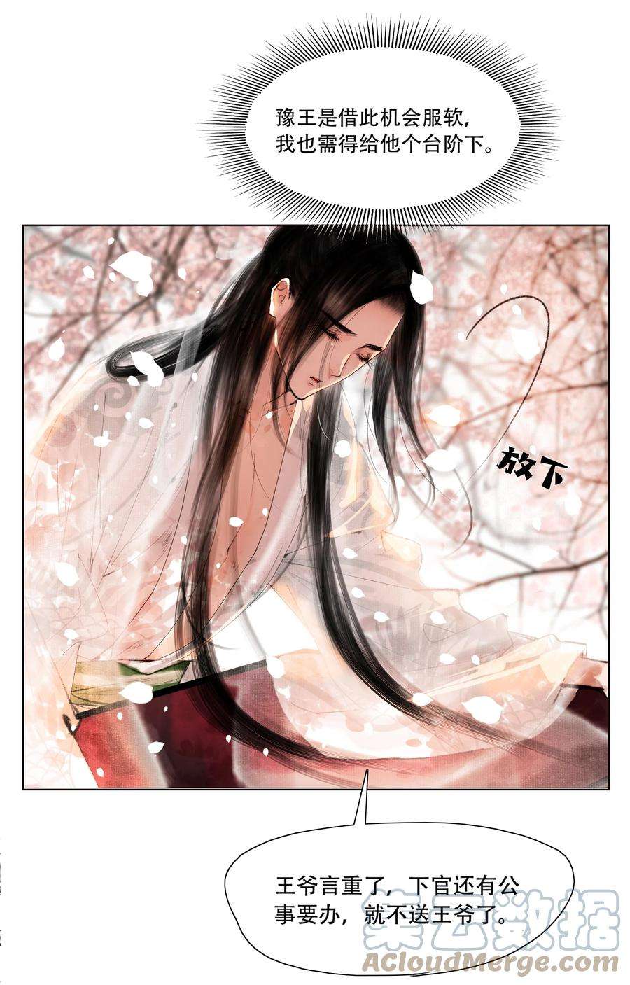 再世权臣021 荷叶心中可有怨？