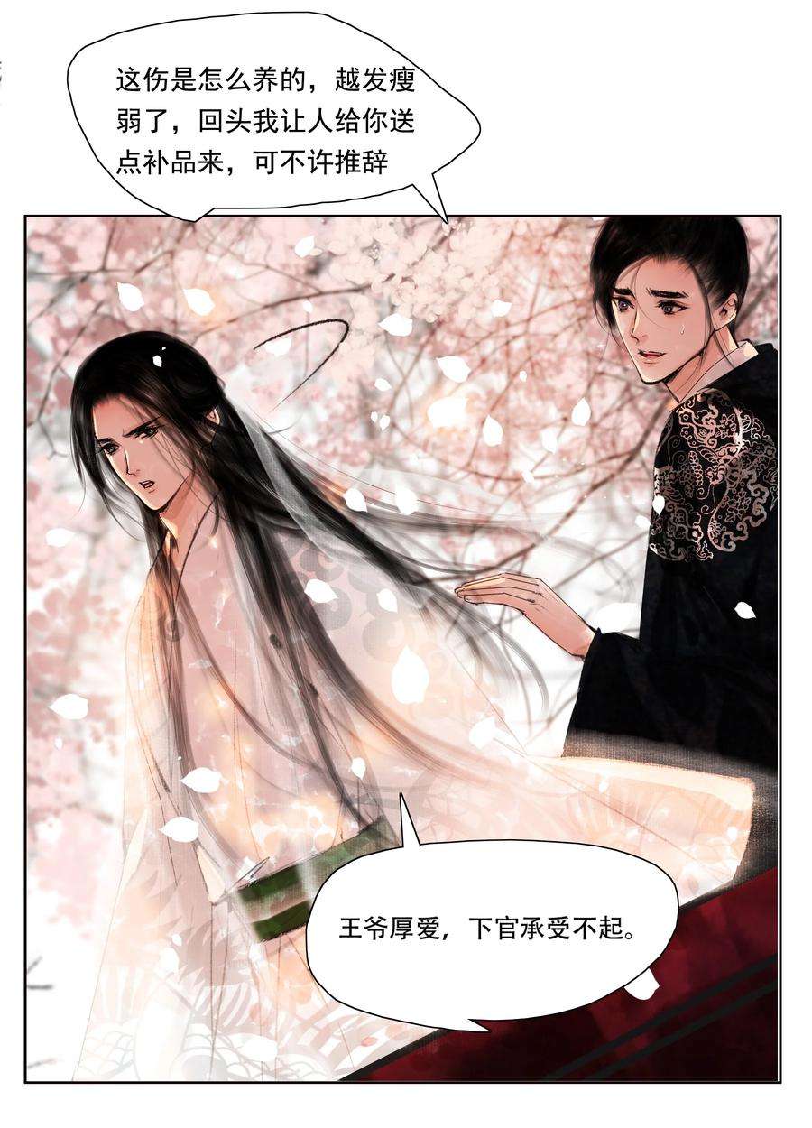 再世权臣021 荷叶心中可有怨？