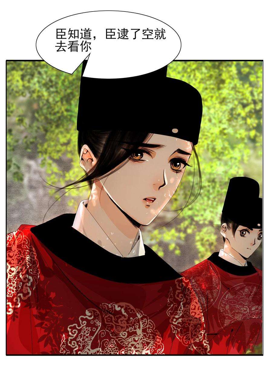 再世权臣022 苏大人可是忘了卑职？