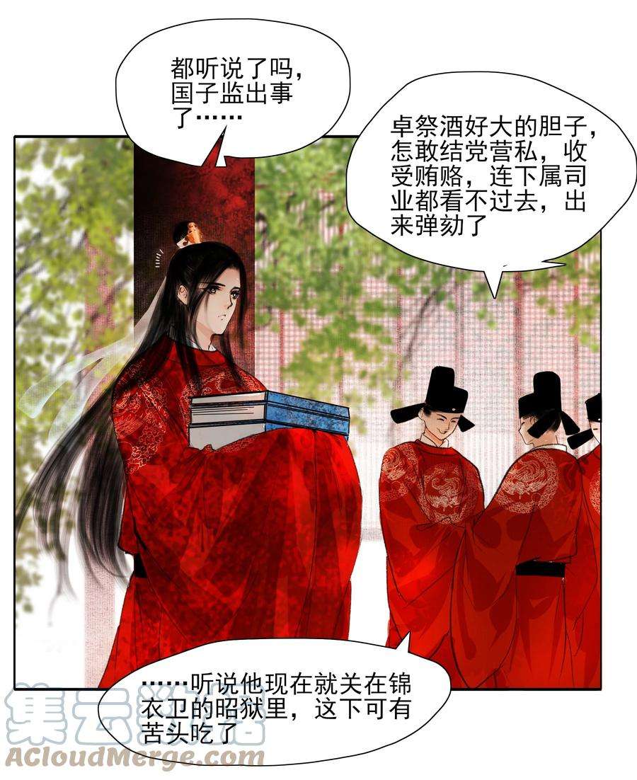 再世权臣022 苏大人可是忘了卑职？