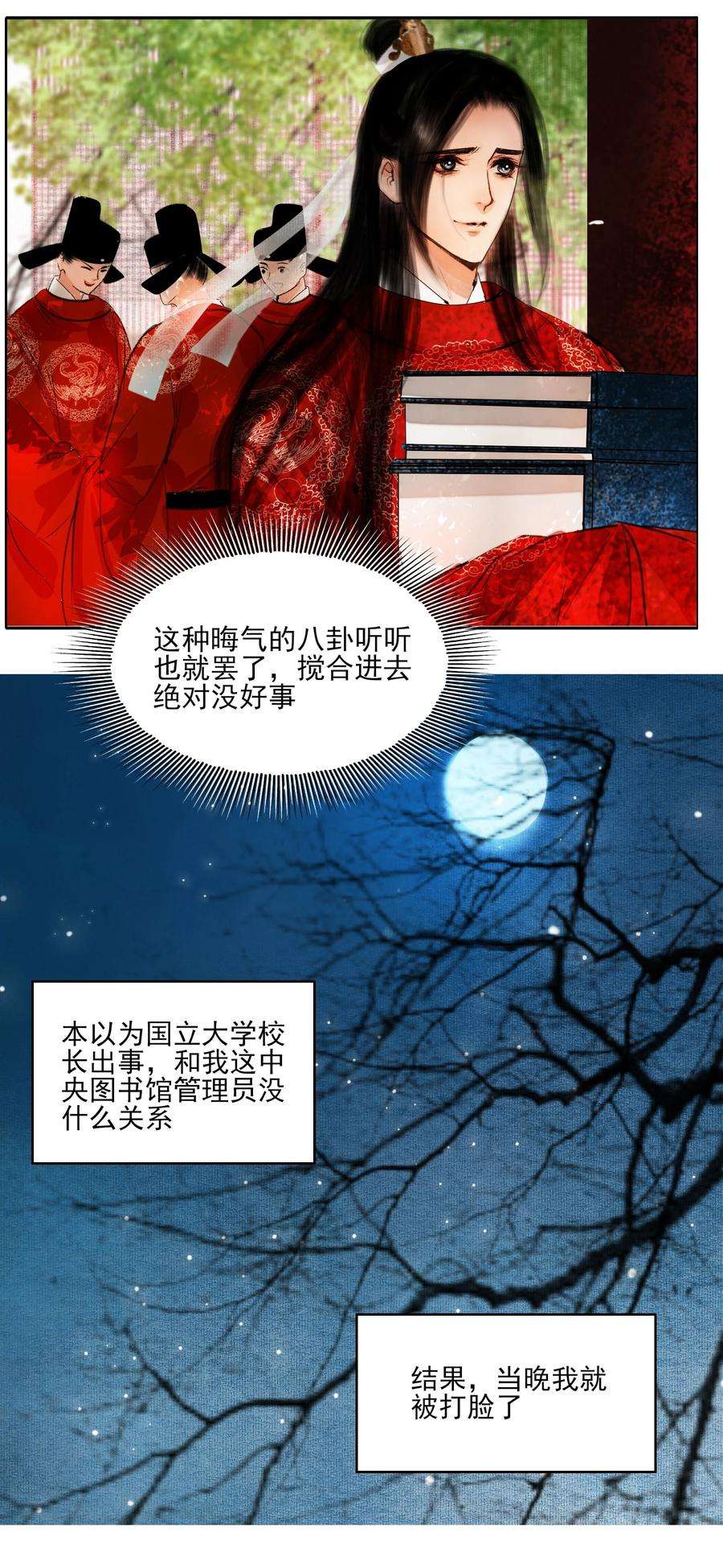 再世权臣022 苏大人可是忘了卑职？