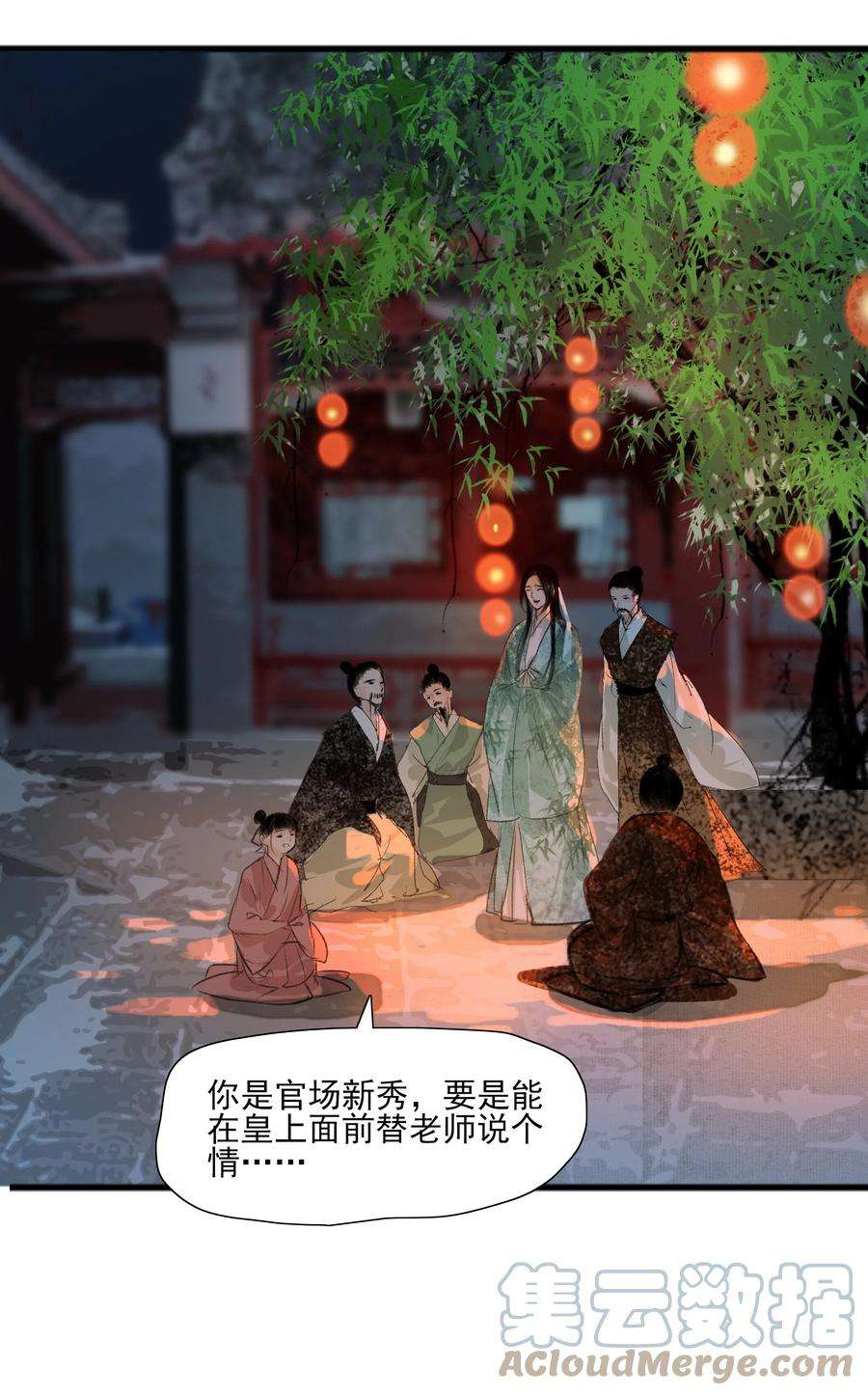 再世权臣022 苏大人可是忘了卑职？