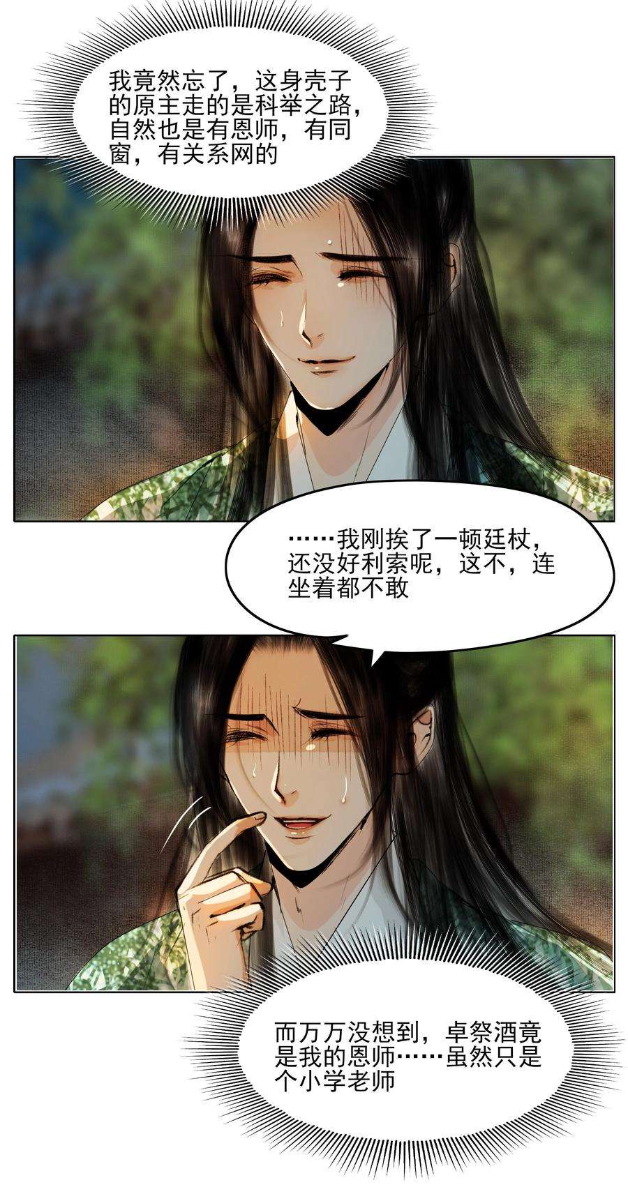 再世权臣022 苏大人可是忘了卑职？