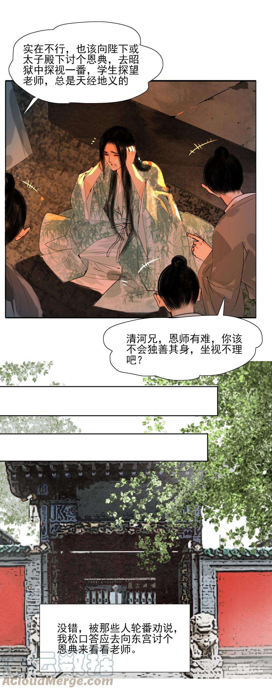 再世权臣022 苏大人可是忘了卑职？