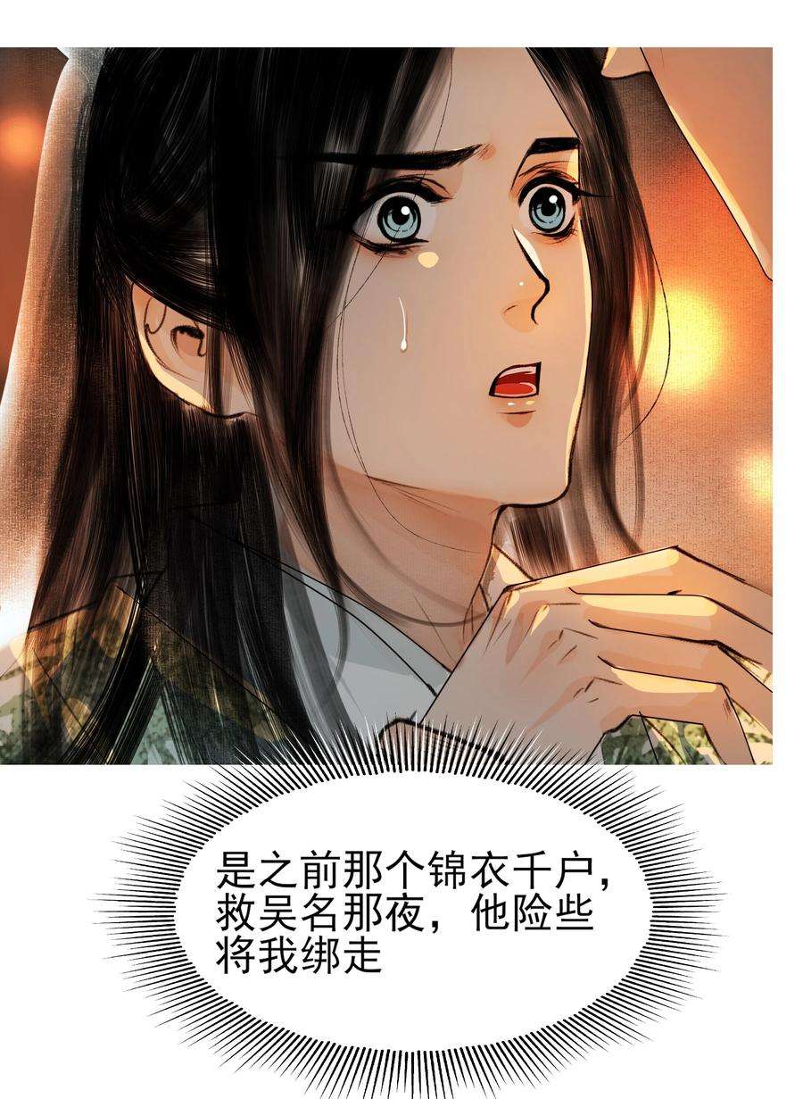 再世权臣022 苏大人可是忘了卑职？