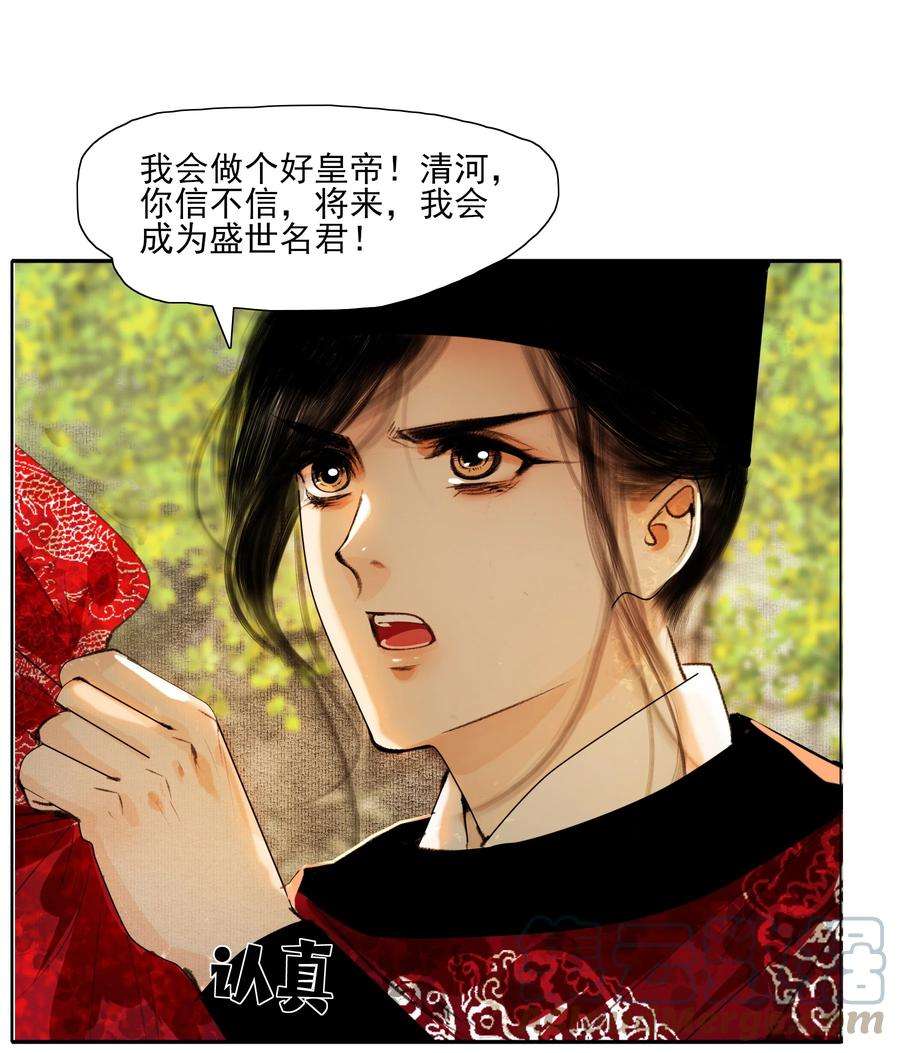 再世权臣022 苏大人可是忘了卑职？