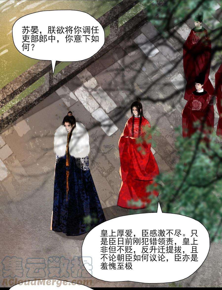再世权臣022 苏大人可是忘了卑职？