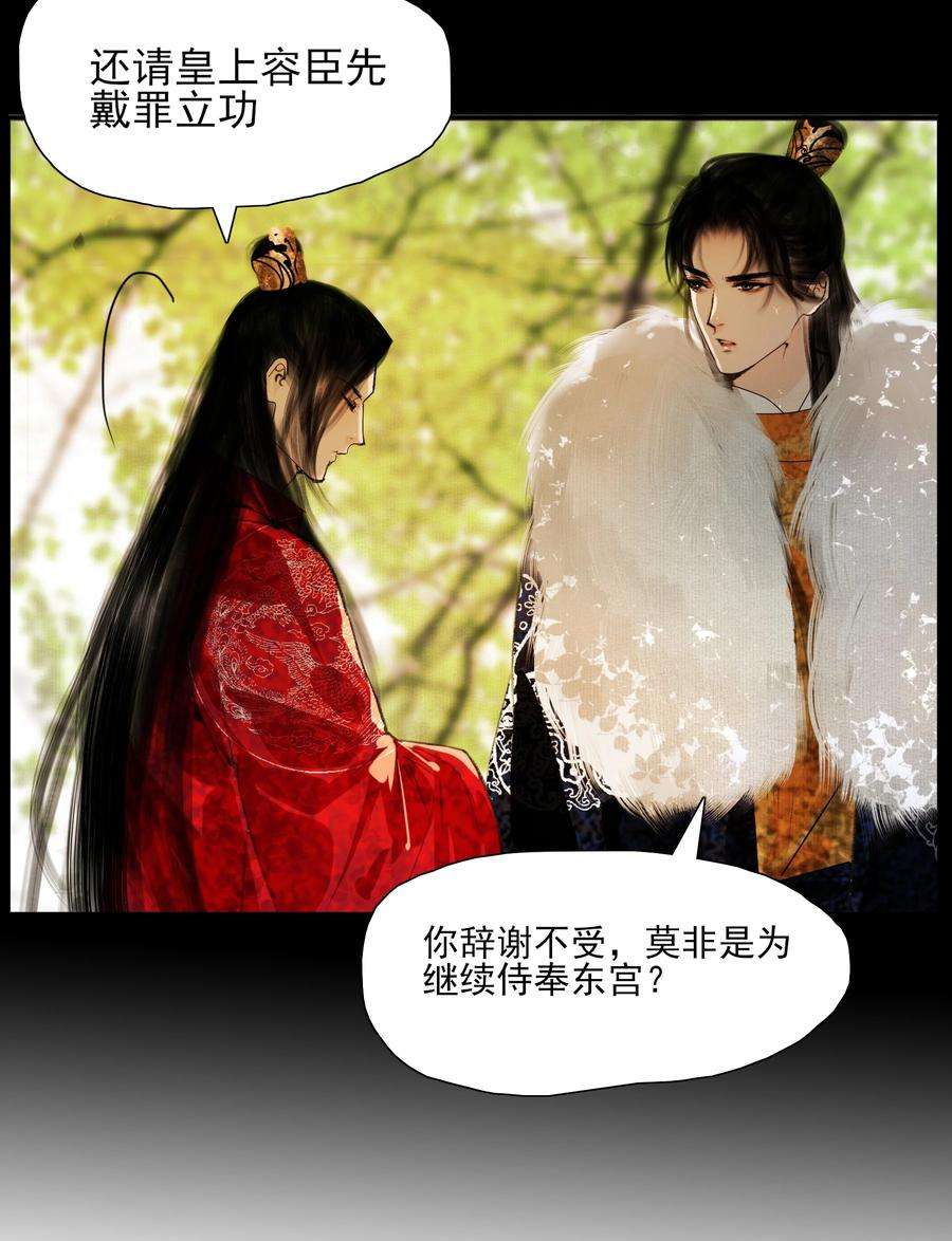再世权臣022 苏大人可是忘了卑职？