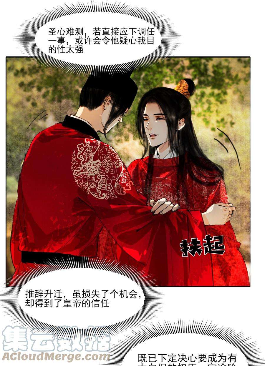 再世权臣022 苏大人可是忘了卑职？