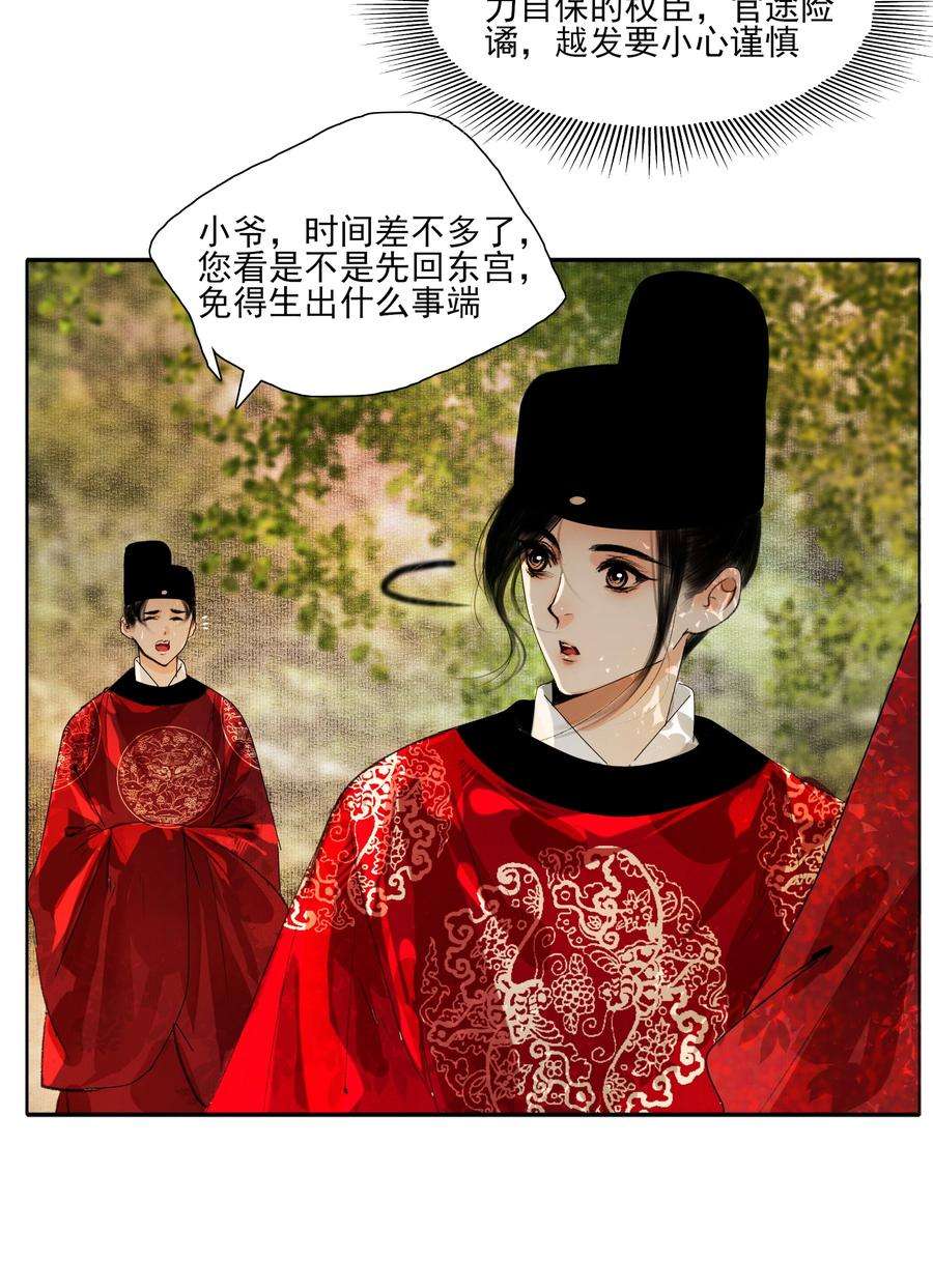 再世权臣022 苏大人可是忘了卑职？