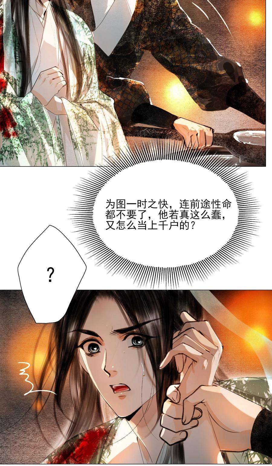 再世权臣023 忍一忍！