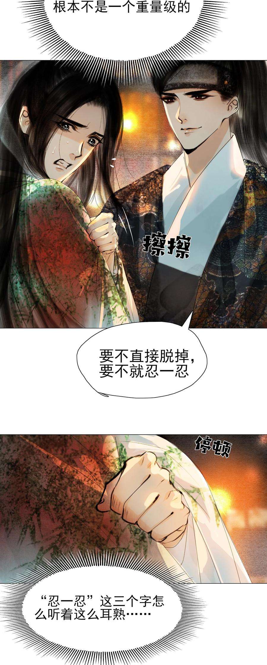 再世权臣023 忍一忍！