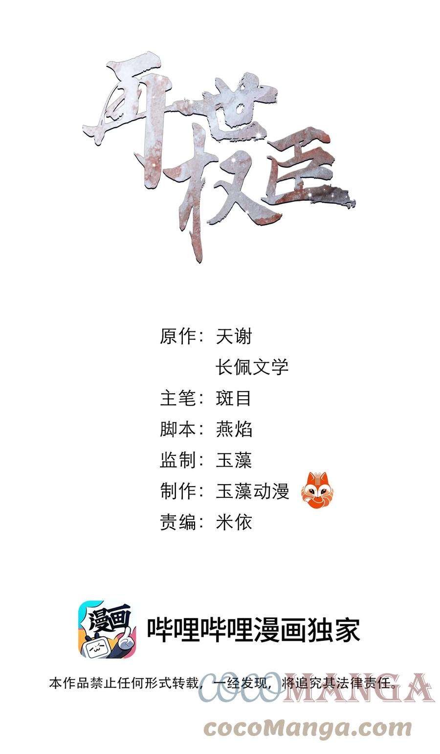 再世权臣026 你嘴巴怎么破了？