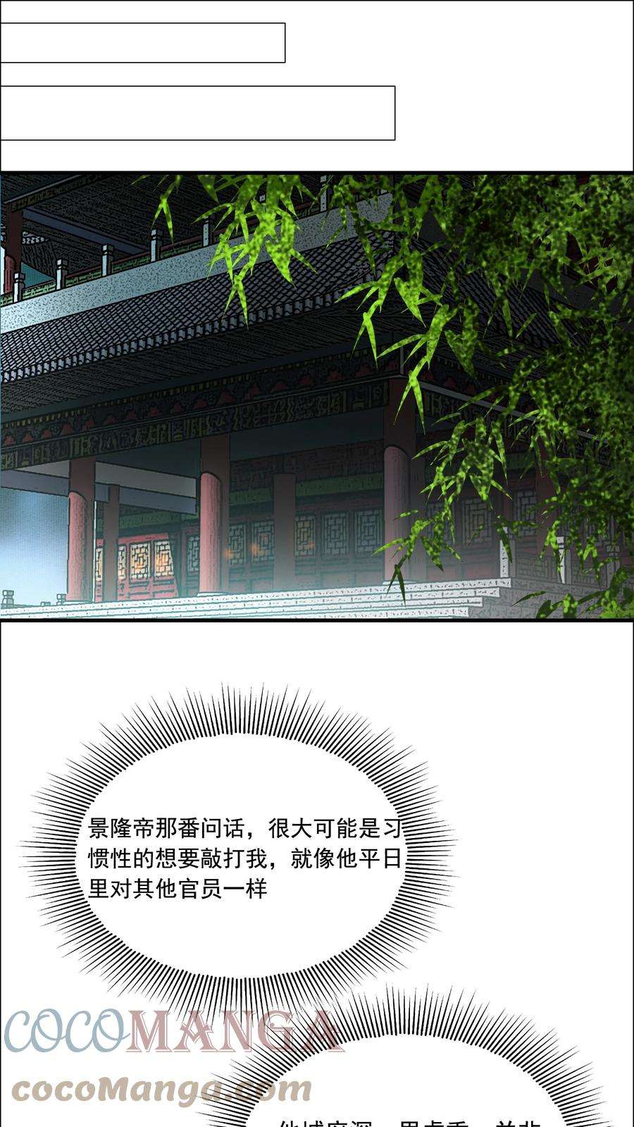 再世权臣026 你嘴巴怎么破了？