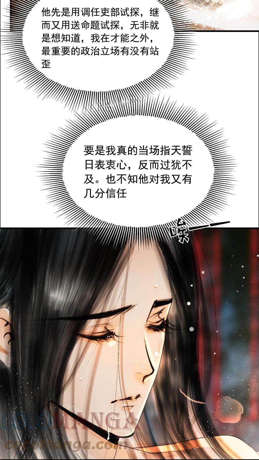 再世权臣026 你嘴巴怎么破了？