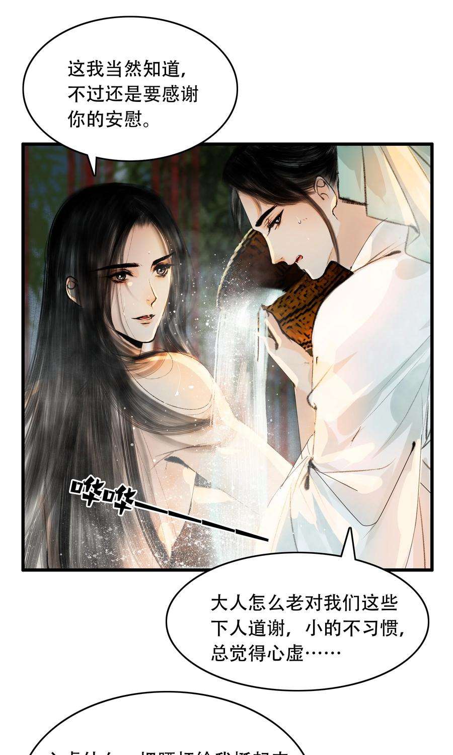 再世权臣026 你嘴巴怎么破了？