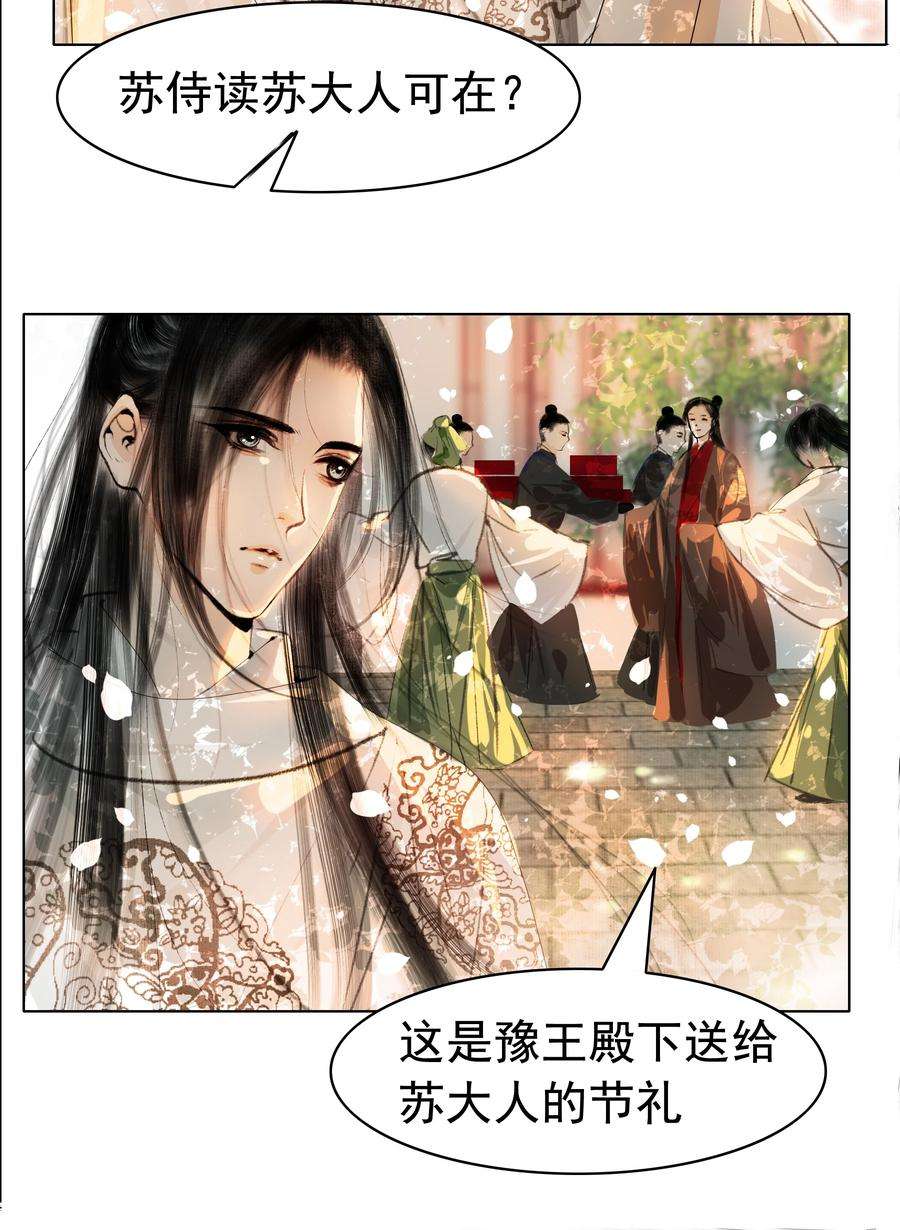 再世权臣026 你嘴巴怎么破了？
