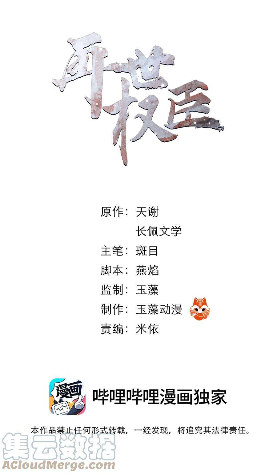 再世权臣027 看着处子纯然，成天在想什么？